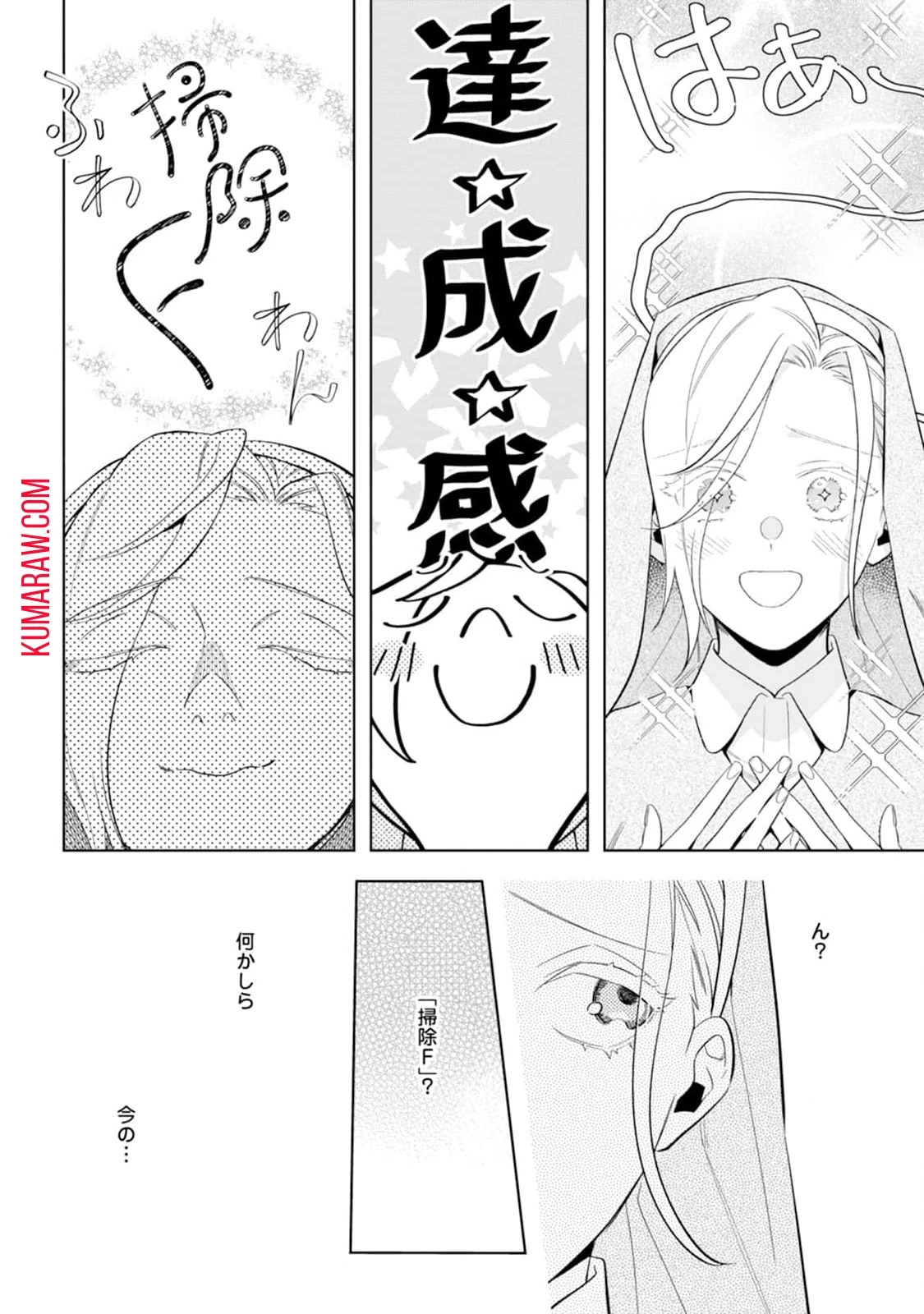 誰にも愛されないので床を磨いていたらそこが聖域化した令嬢の話 第2話 - 16