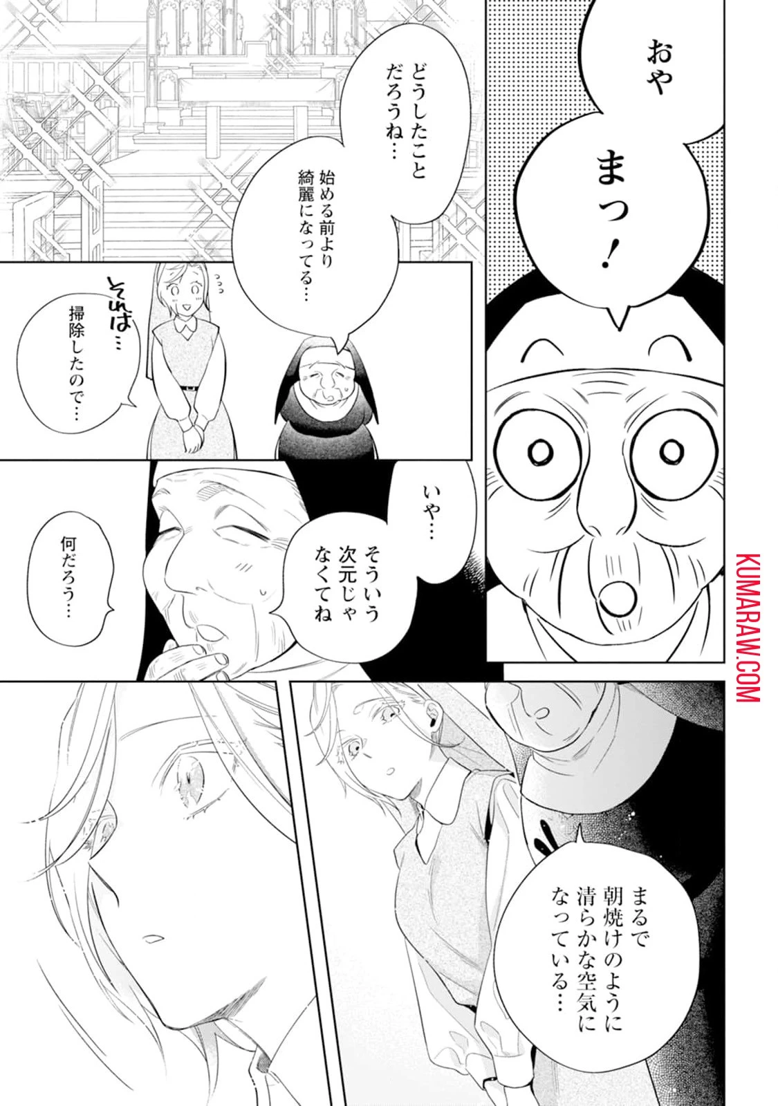 誰にも愛されないので床を磨いていたらそこが聖域化した令嬢の話 第2話 - 17