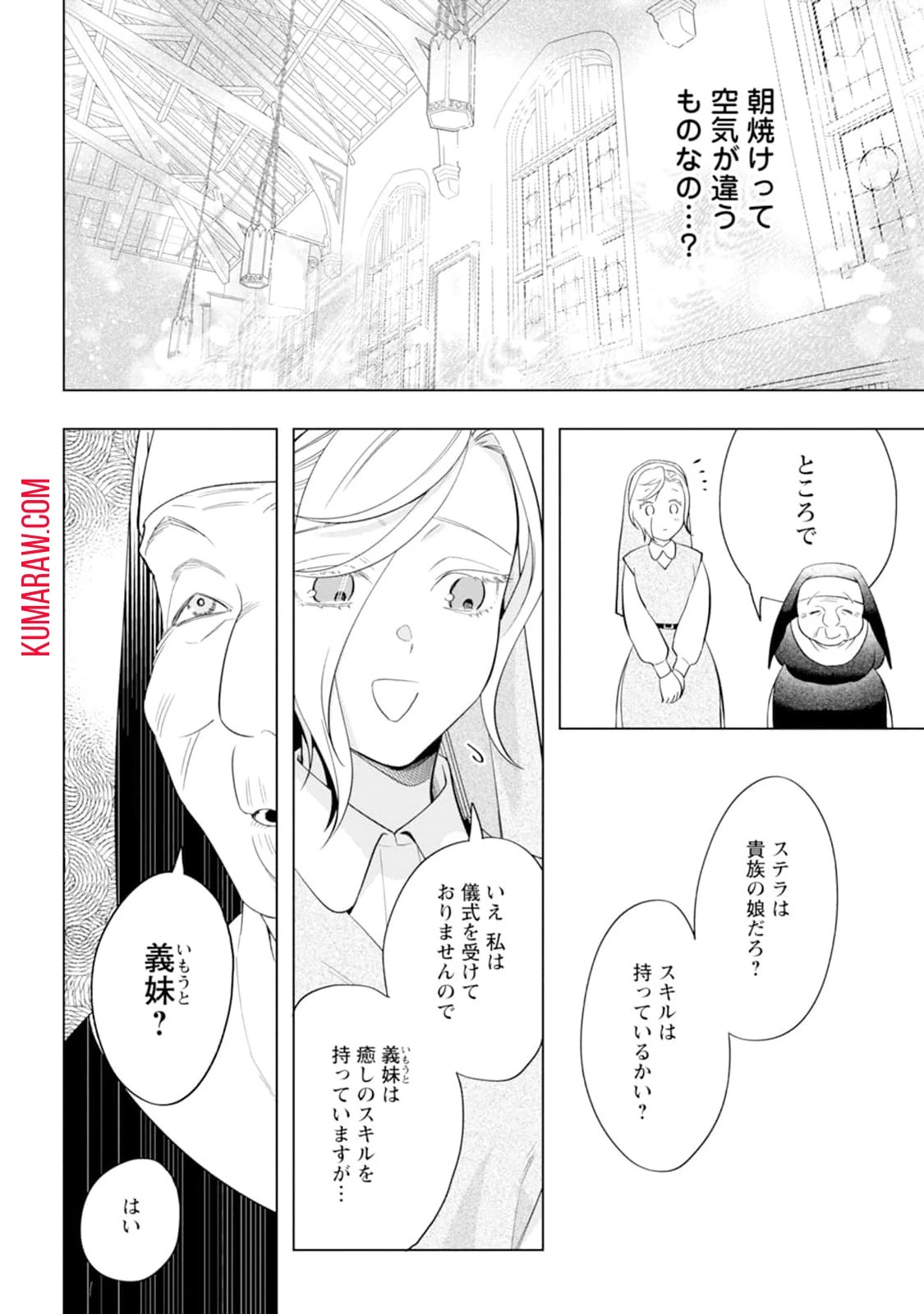誰にも愛されないので床を磨いていたらそこが聖域化した令嬢の話 第2話 - 18