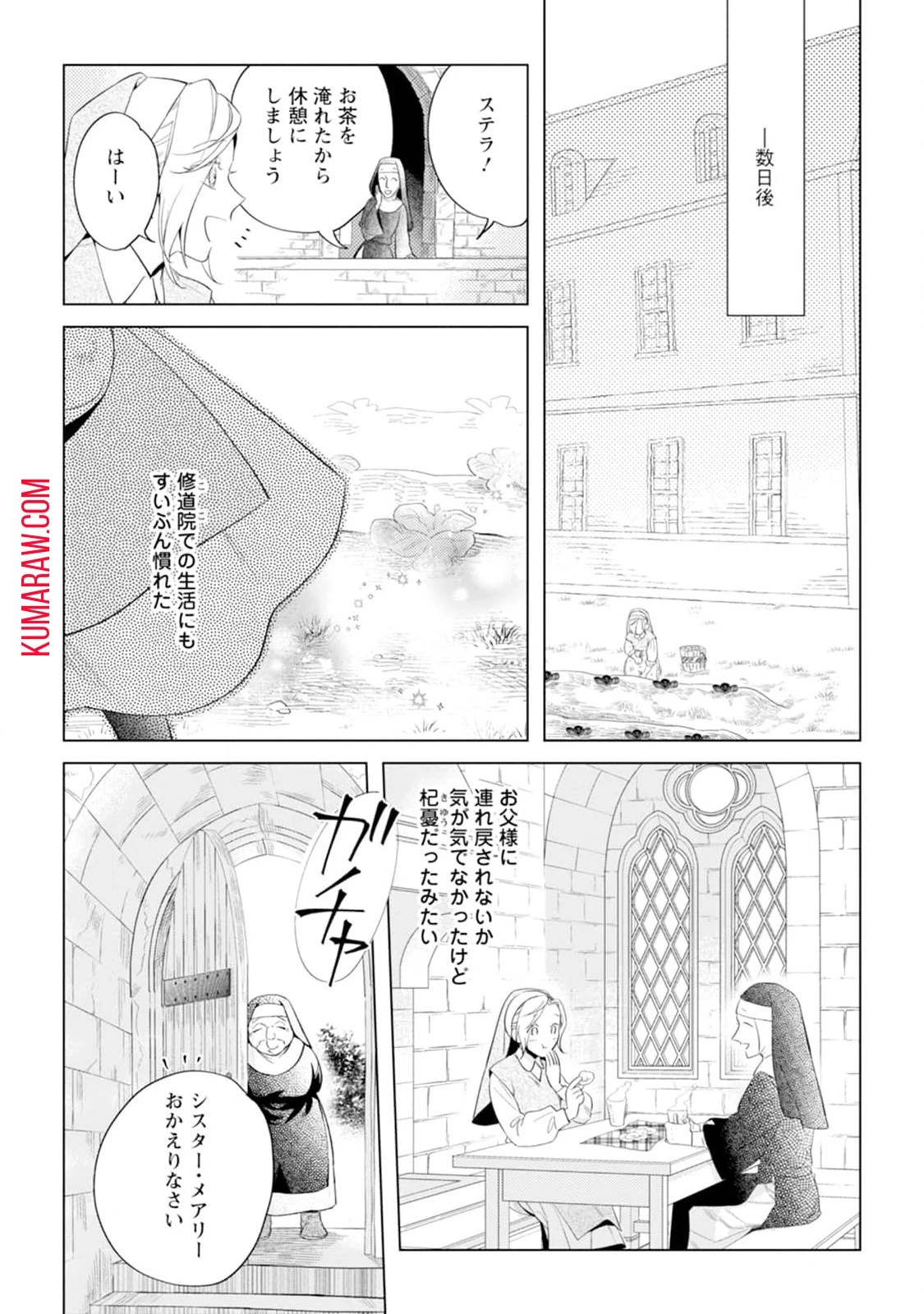 誰にも愛されないので床を磨いていたらそこが聖域化した令嬢の話 第2話 - 22