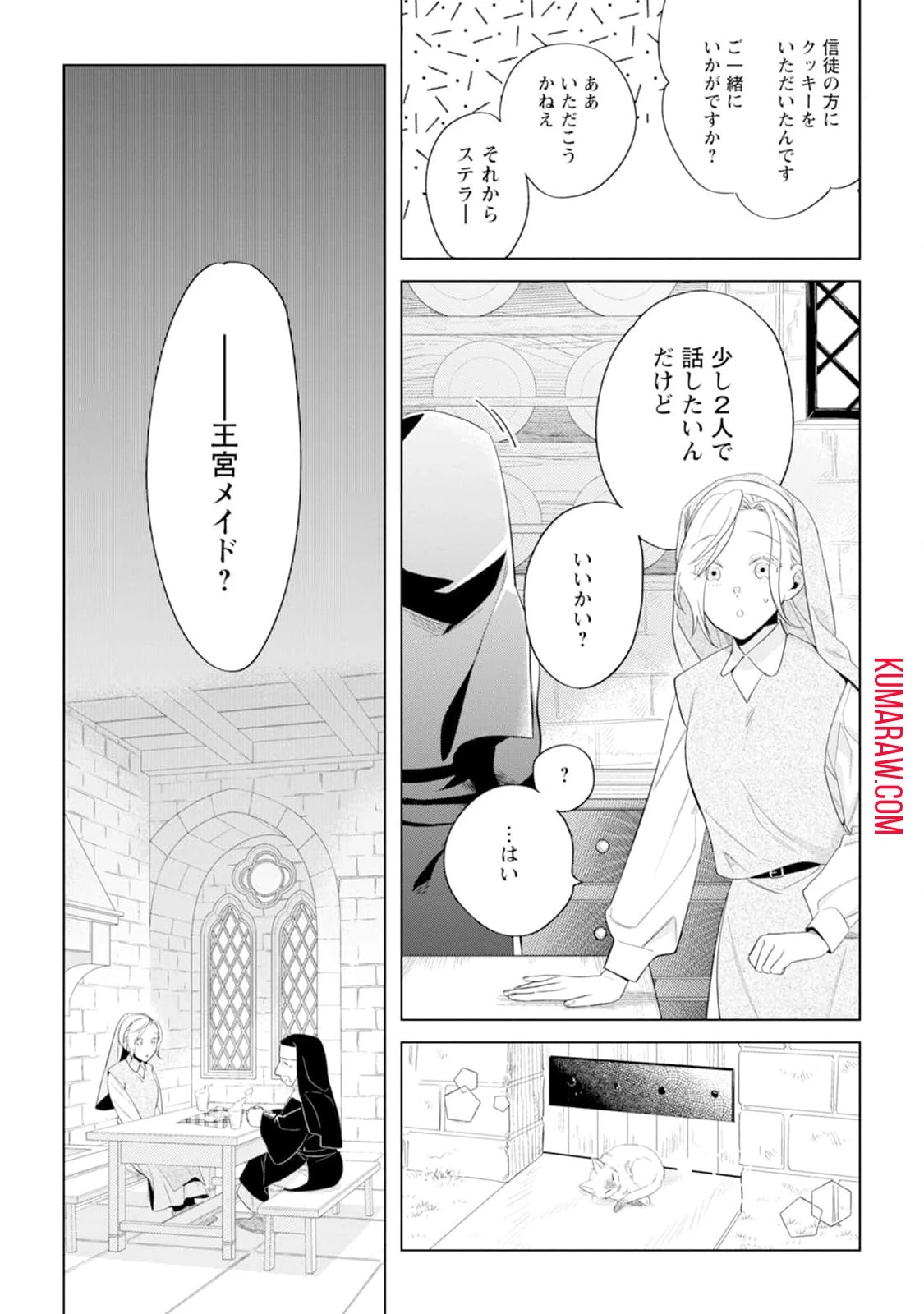 誰にも愛されないので床を磨いていたらそこが聖域化した令嬢の話 第2話 - 23