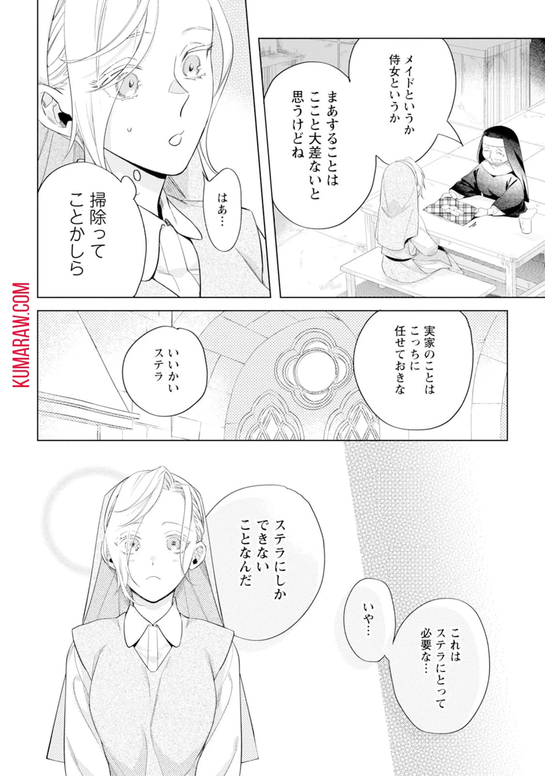 誰にも愛されないので床を磨いていたらそこが聖域化した令嬢の話 第2話 - 24