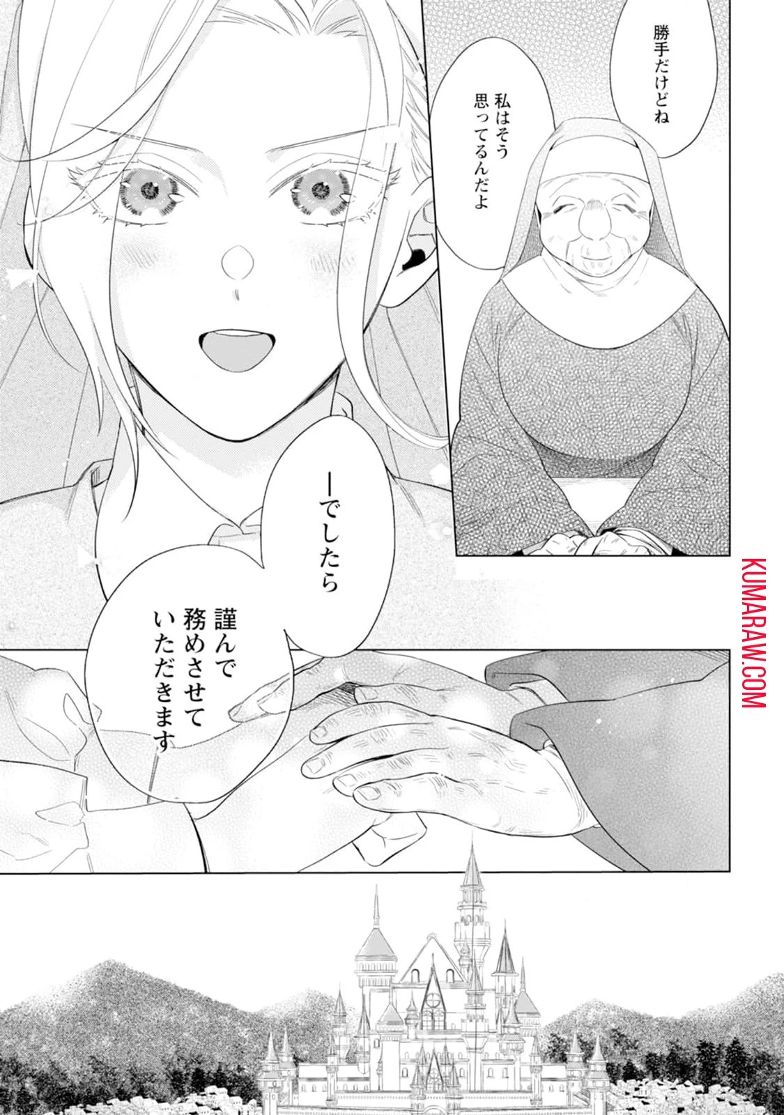 誰にも愛されないので床を磨いていたらそこが聖域化した令嬢の話 第2話 - 25
