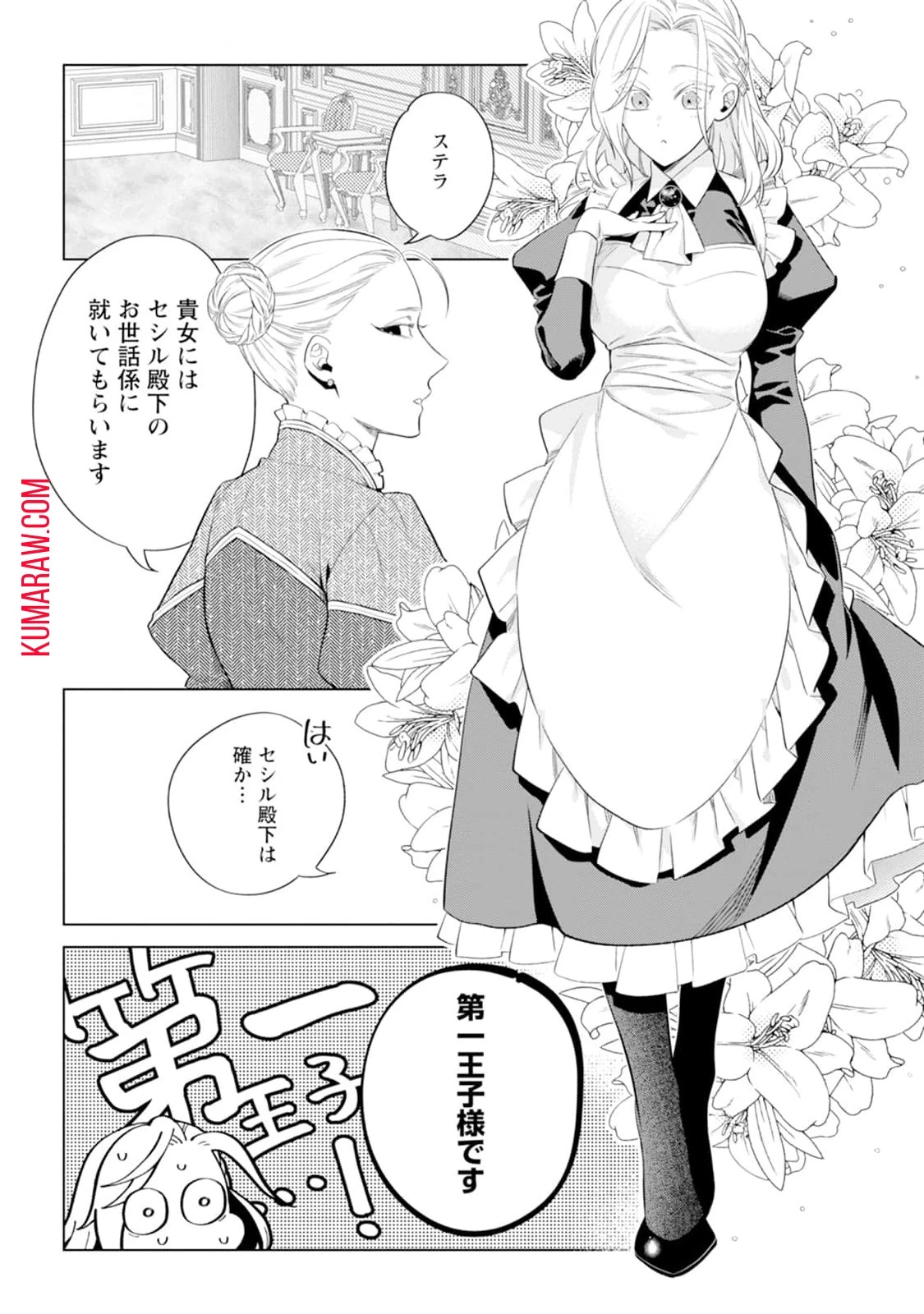 誰にも愛されないので床を磨いていたらそこが聖域化した令嬢の話 第2話 - 26