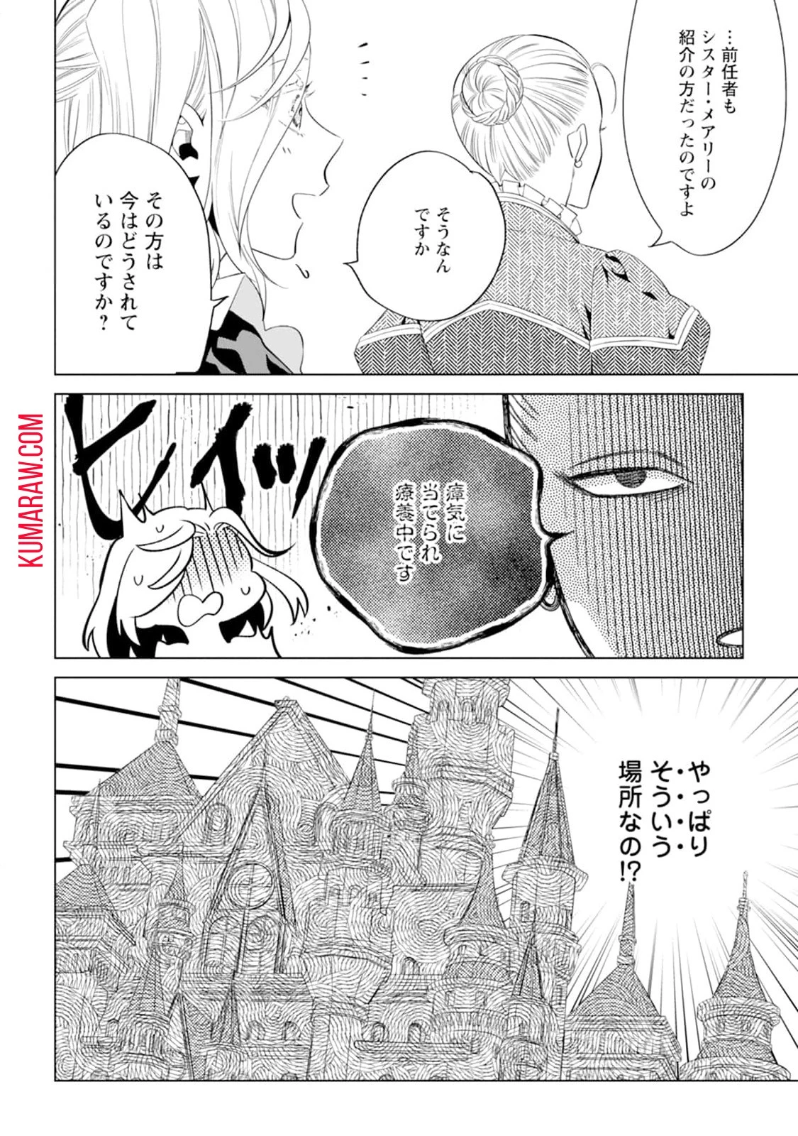 誰にも愛されないので床を磨いていたらそこが聖域化した令嬢の話 第2話 - 28