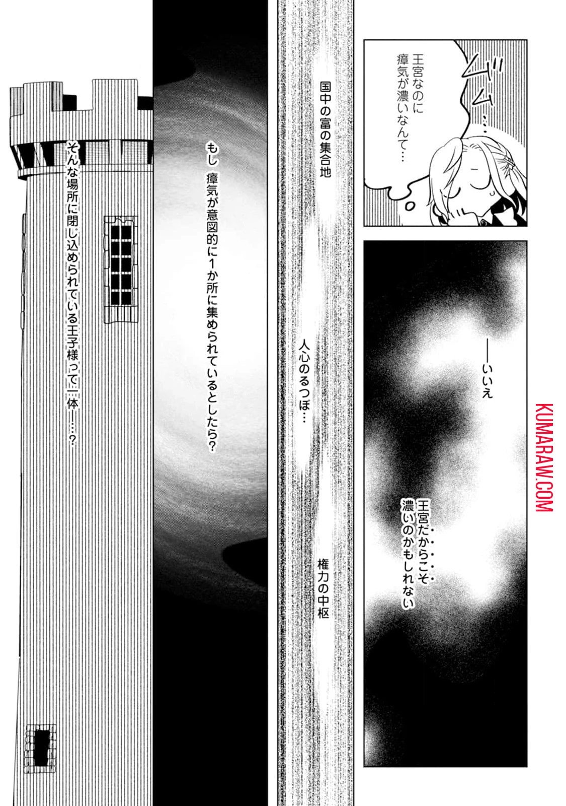 誰にも愛されないので床を磨いていたらそこが聖域化した令嬢の話 第2話 - 29