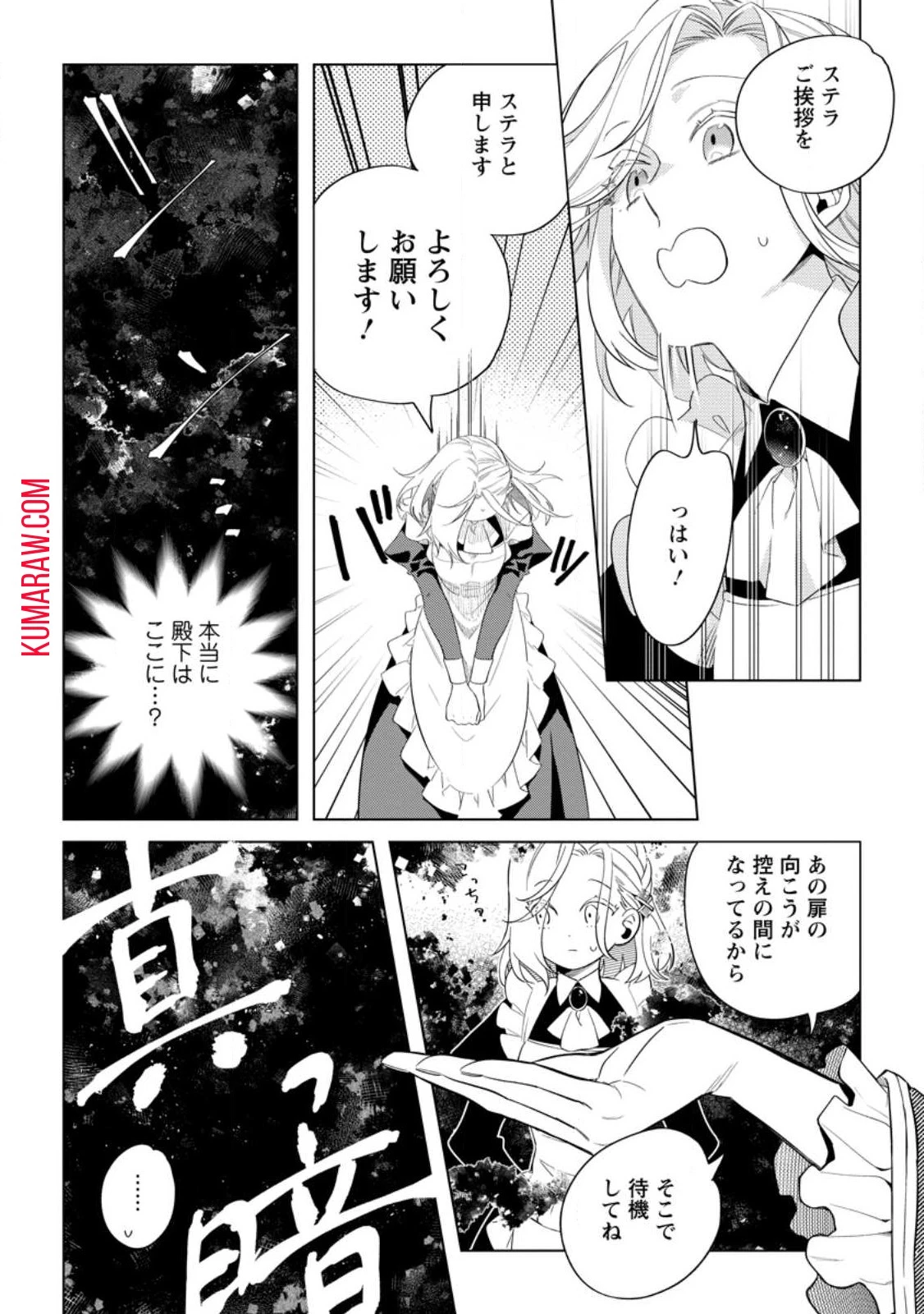 誰にも愛されないので床を磨いていたらそこが聖域化した令嬢の話 第3話 - 4