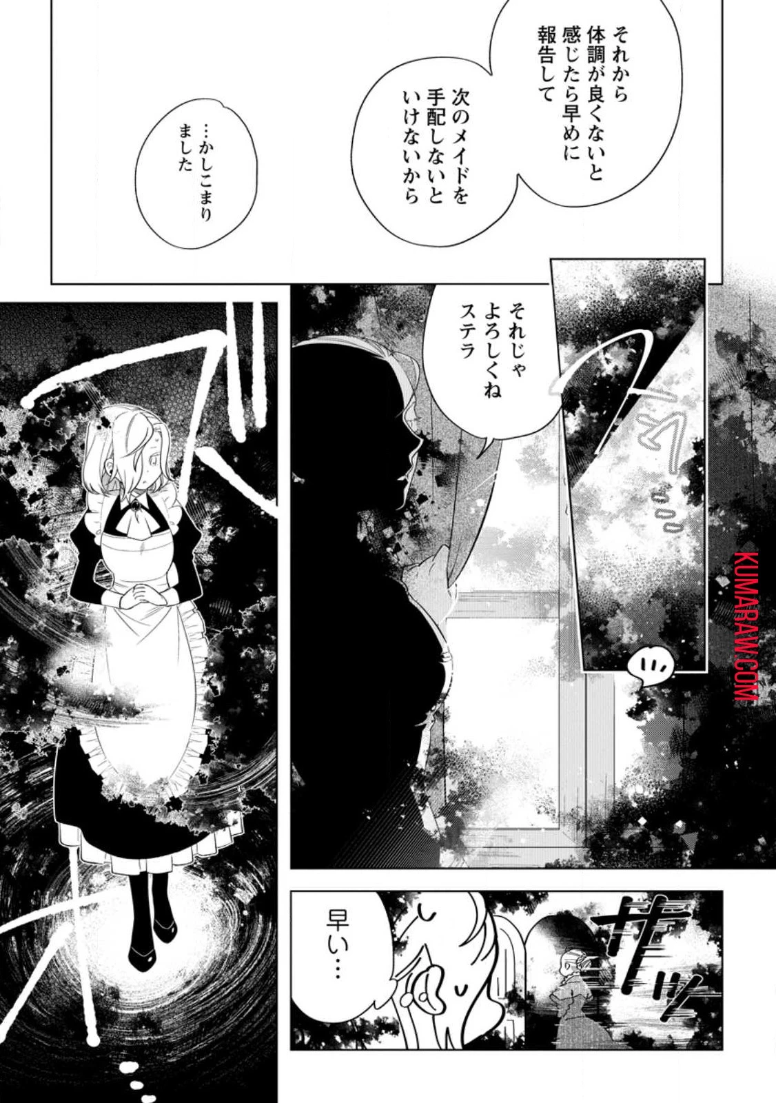 誰にも愛されないので床を磨いていたらそこが聖域化した令嬢の話 第3話 - 5