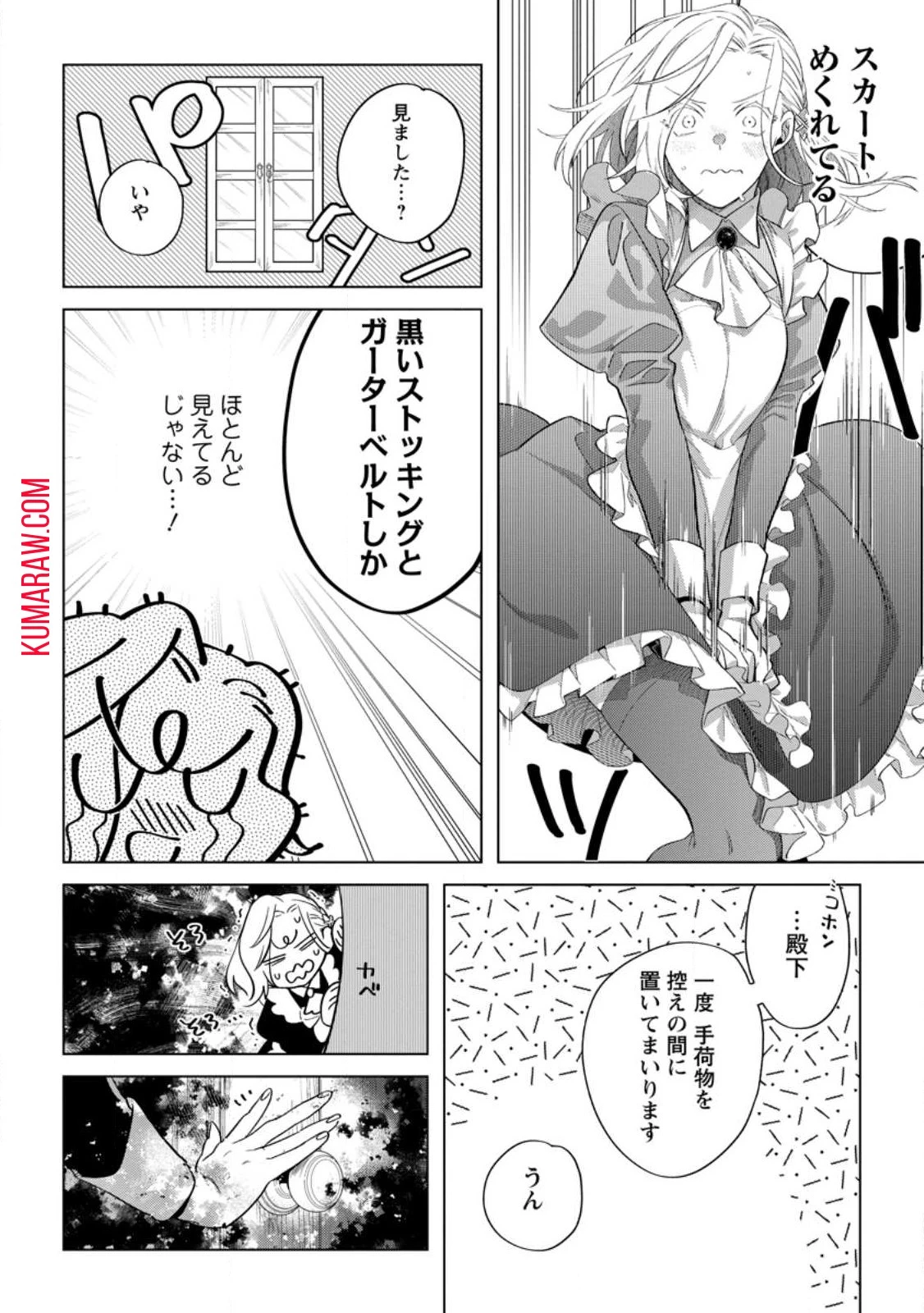 誰にも愛されないので床を磨いていたらそこが聖域化した令嬢の話 第3話 - 8