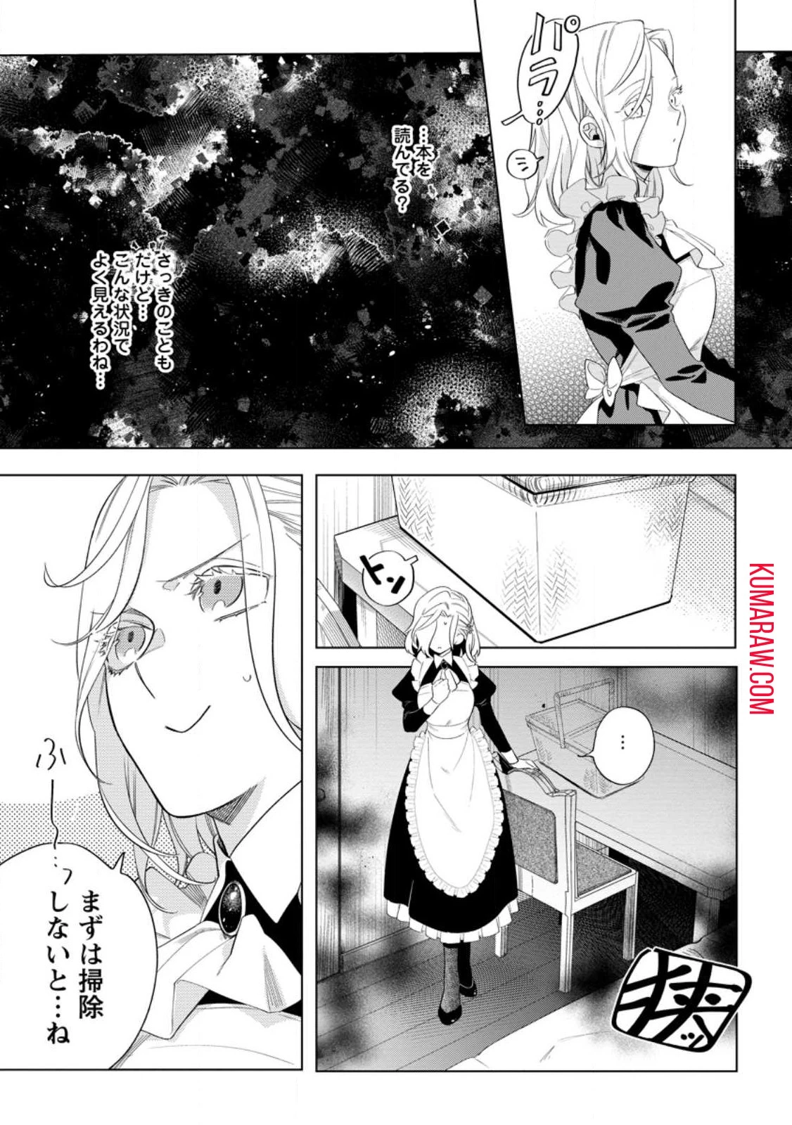 誰にも愛されないので床を磨いていたらそこが聖域化した令嬢の話 第3話 - 9