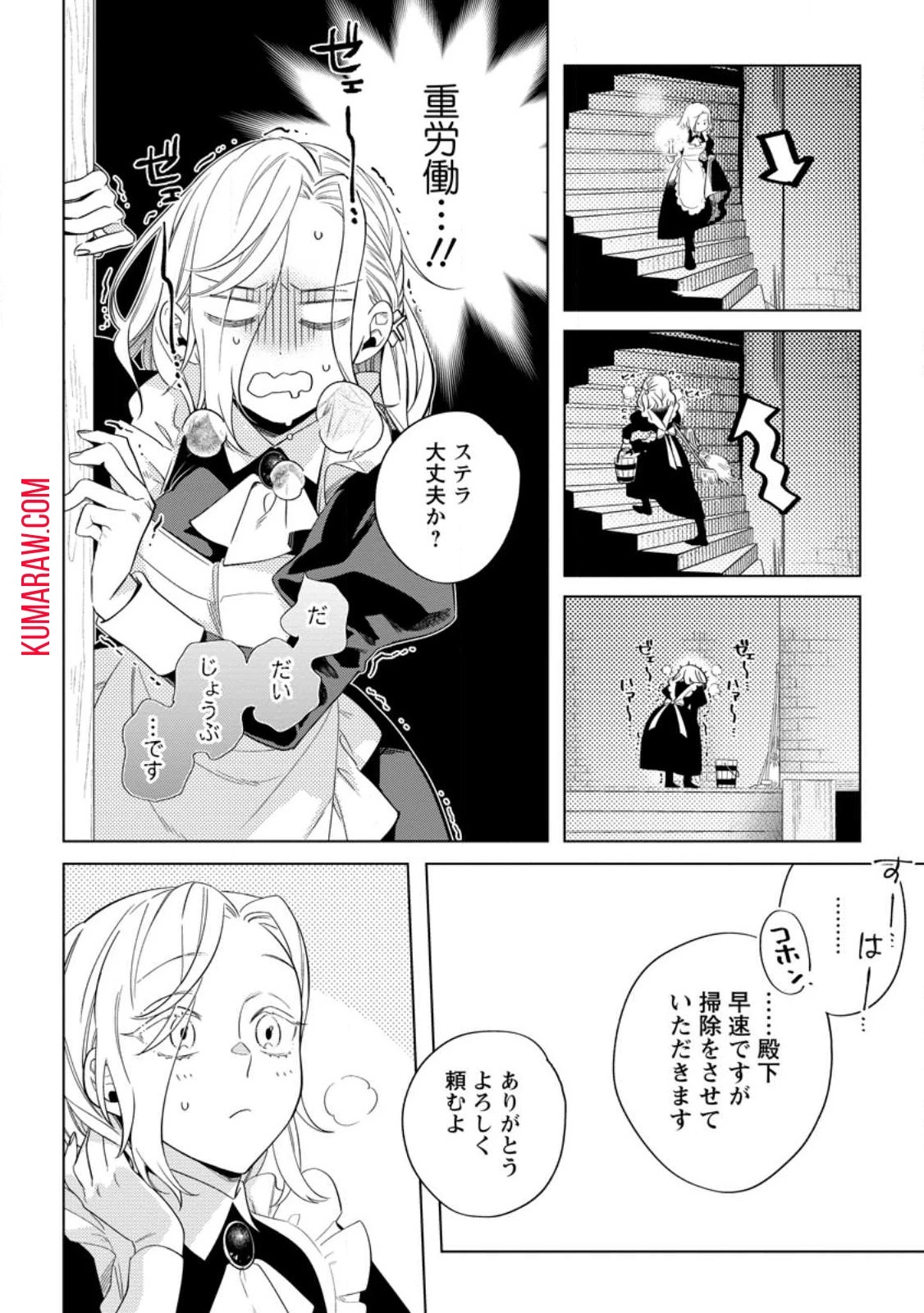 誰にも愛されないので床を磨いていたらそこが聖域化した令嬢の話 第3話 - 10