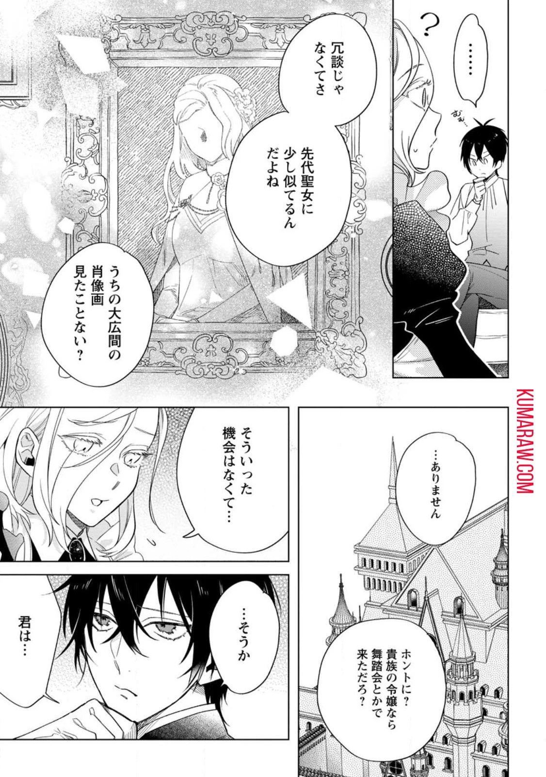 誰にも愛されないので床を磨いていたらそこが聖域化した令嬢の話 第4話 - 3