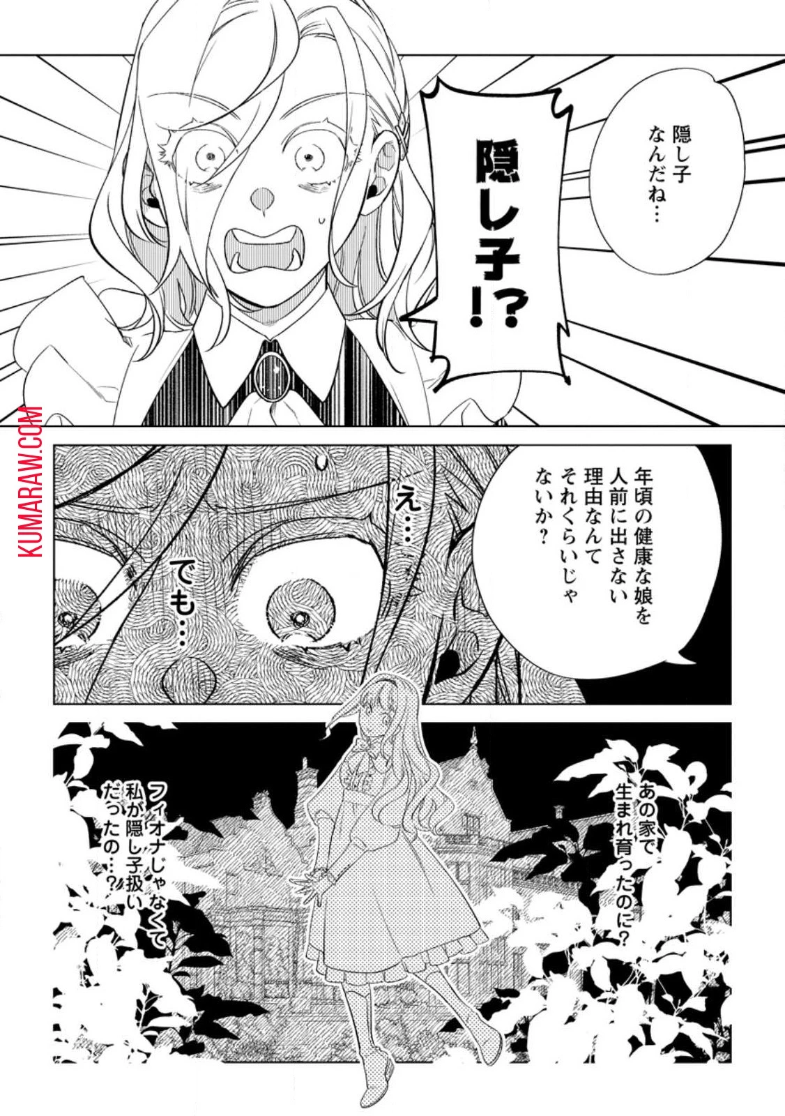 誰にも愛されないので床を磨いていたらそこが聖域化した令嬢の話 第4話 - 4
