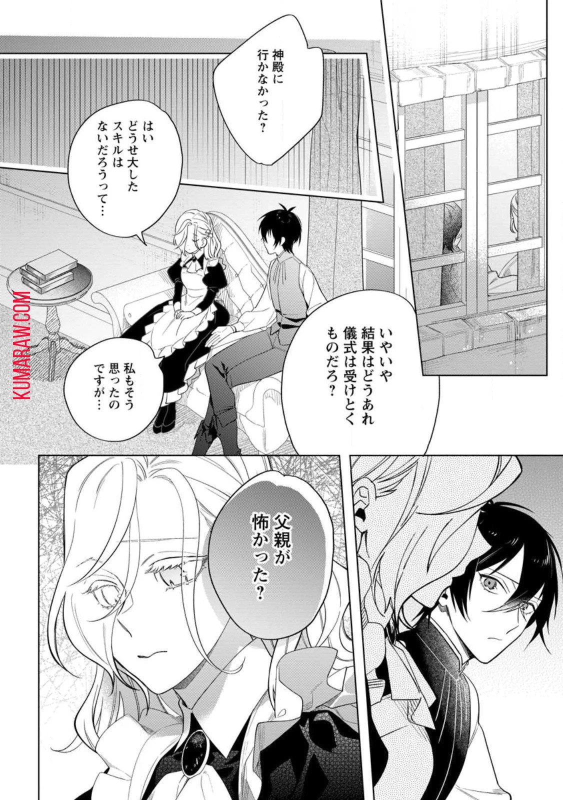 誰にも愛されないので床を磨いていたらそこが聖域化した令嬢の話 第4話 - 6