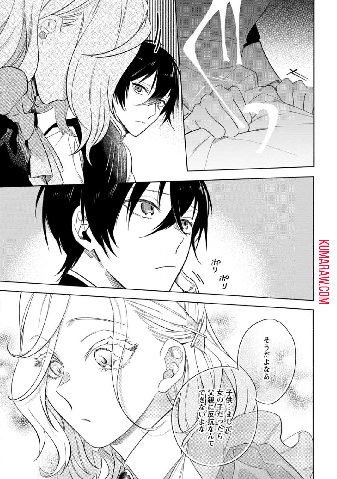 誰にも愛されないので床を磨いていたらそこが聖域化した令嬢の話 第4話 - 7