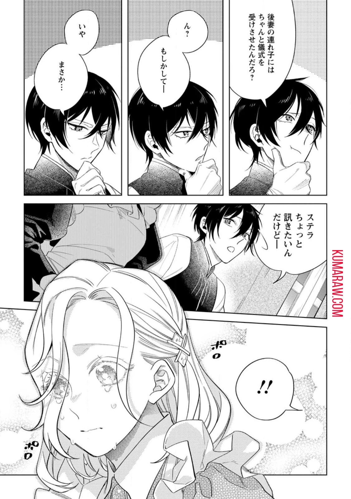 誰にも愛されないので床を磨いていたらそこが聖域化した令嬢の話 第4話 - 9