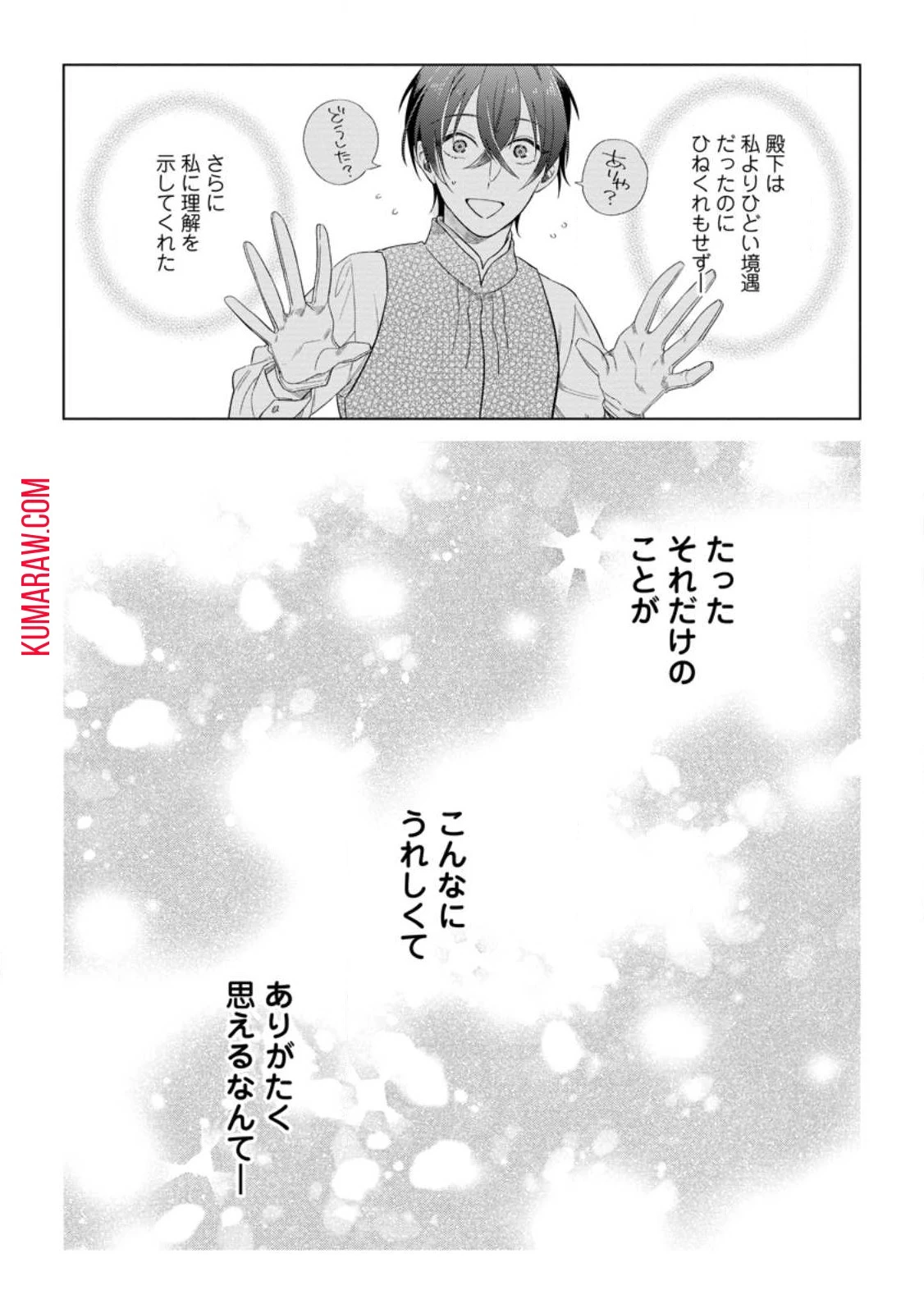 誰にも愛されないので床を磨いていたらそこが聖域化した令嬢の話 第4話 - 10