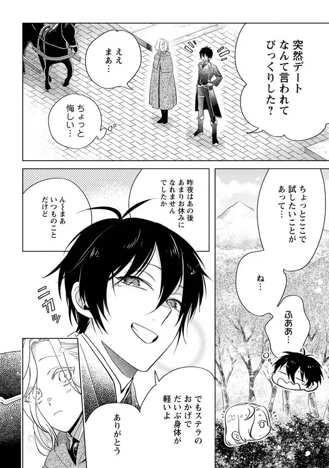 誰にも愛されないので床を磨いていたらそこが聖域化した令嬢の話 第5話 - 2