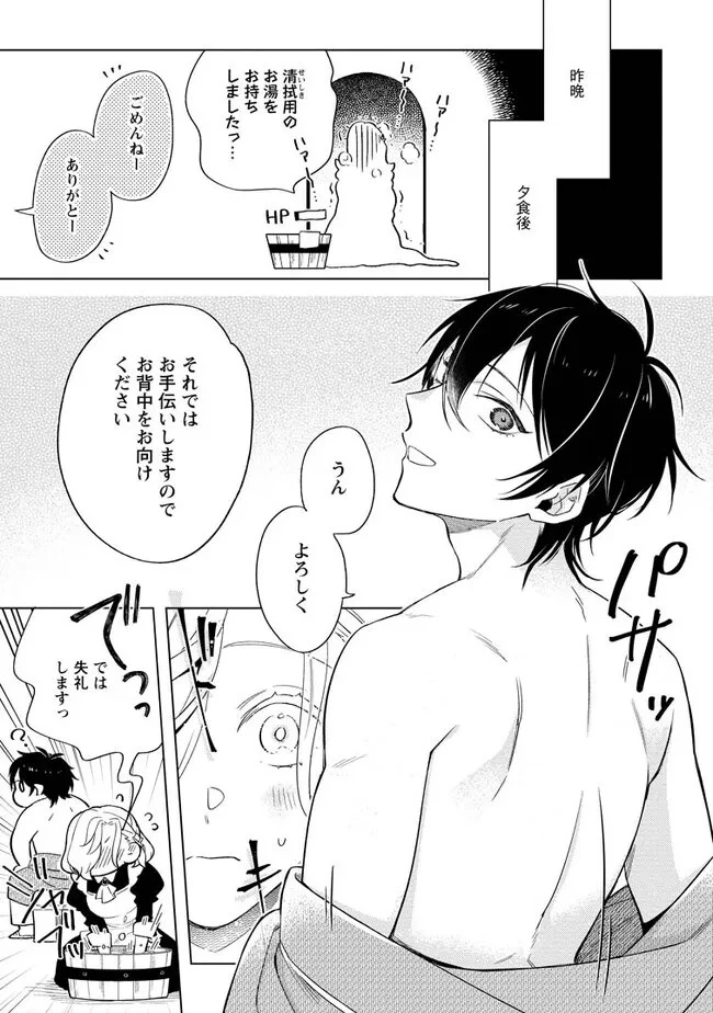 誰にも愛されないので床を磨いていたらそこが聖域化した令嬢の話 第5話 - 3