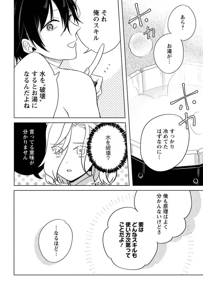 誰にも愛されないので床を磨いていたらそこが聖域化した令嬢の話 第5話 - 4