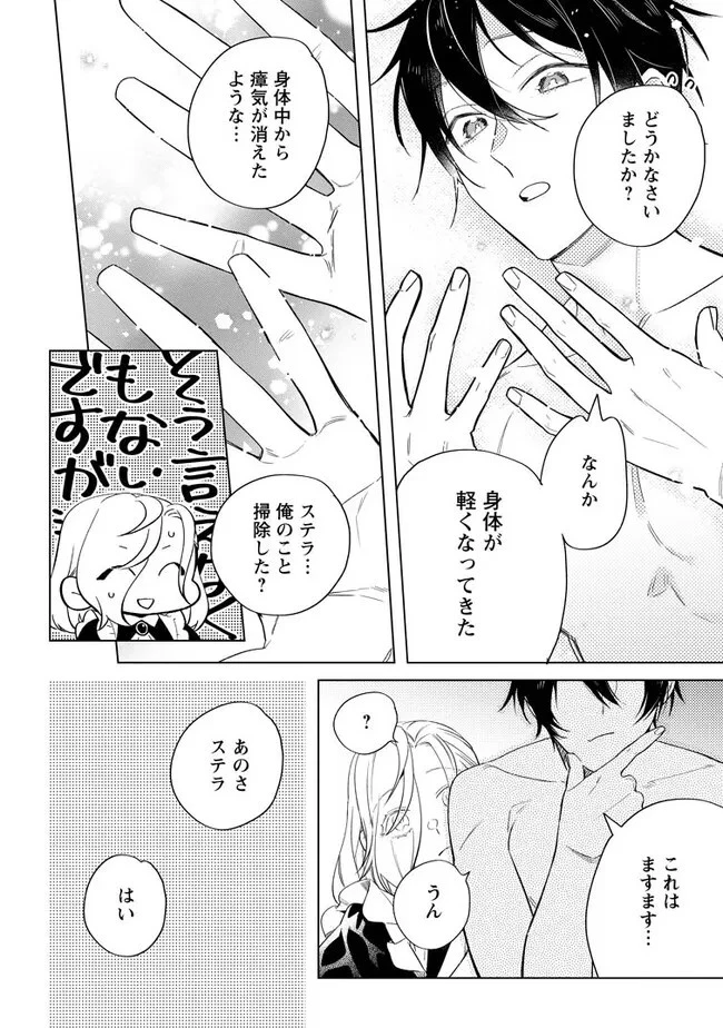 誰にも愛されないので床を磨いていたらそこが聖域化した令嬢の話 第5話 - 6