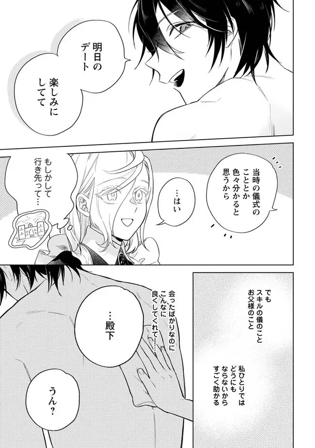 誰にも愛されないので床を磨いていたらそこが聖域化した令嬢の話 第5話 - 7