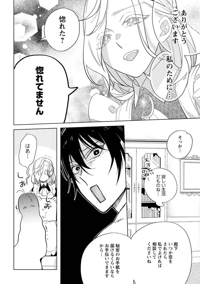 誰にも愛されないので床を磨いていたらそこが聖域化した令嬢の話 第5話 - 8