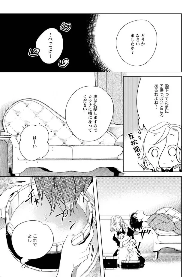 誰にも愛されないので床を磨いていたらそこが聖域化した令嬢の話 第5話 - 9