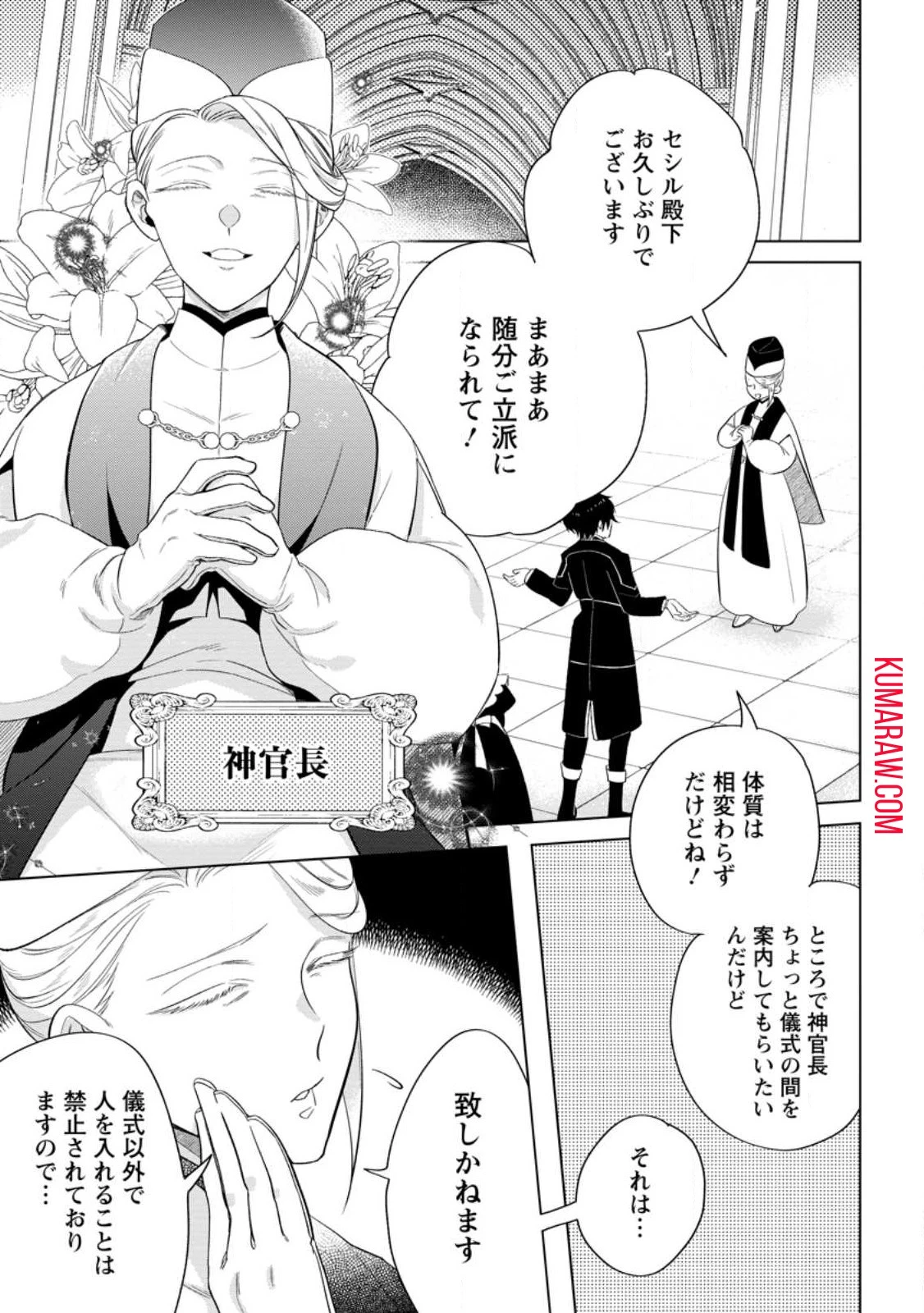 誰にも愛されないので床を磨いていたらそこが聖域化した令嬢の話 第6話 - 1