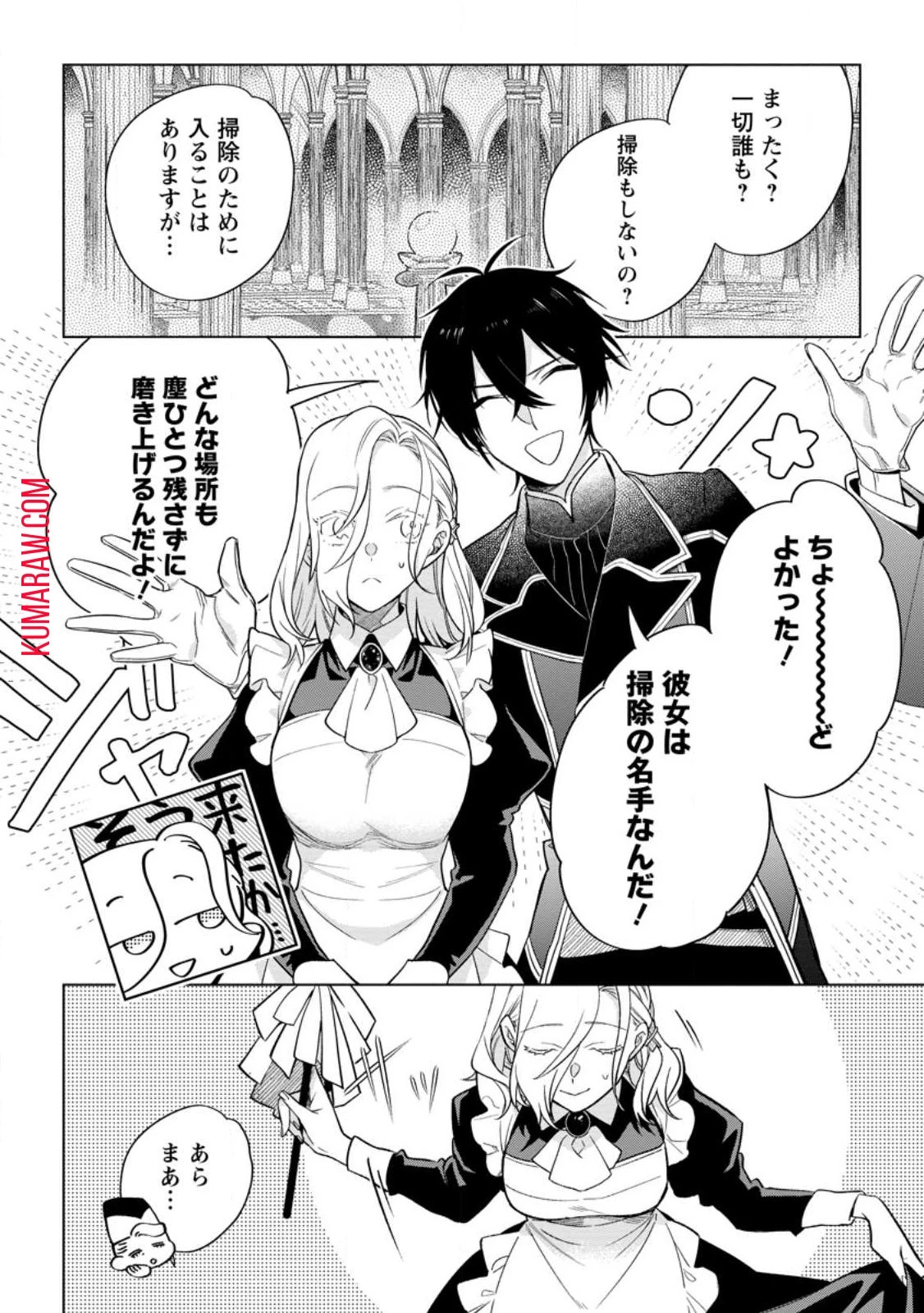 誰にも愛されないので床を磨いていたらそこが聖域化した令嬢の話 第6話 - 2
