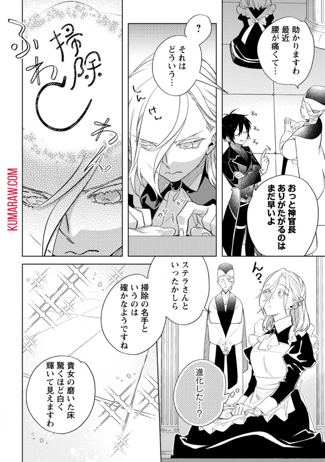 誰にも愛されないので床を磨いていたらそこが聖域化した令嬢の話 第6話 - 4