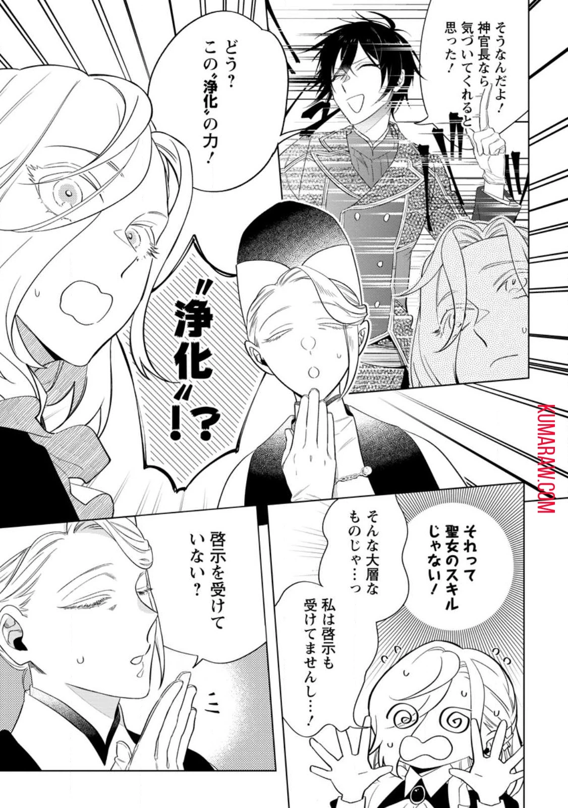 誰にも愛されないので床を磨いていたらそこが聖域化した令嬢の話 第6話 - 5