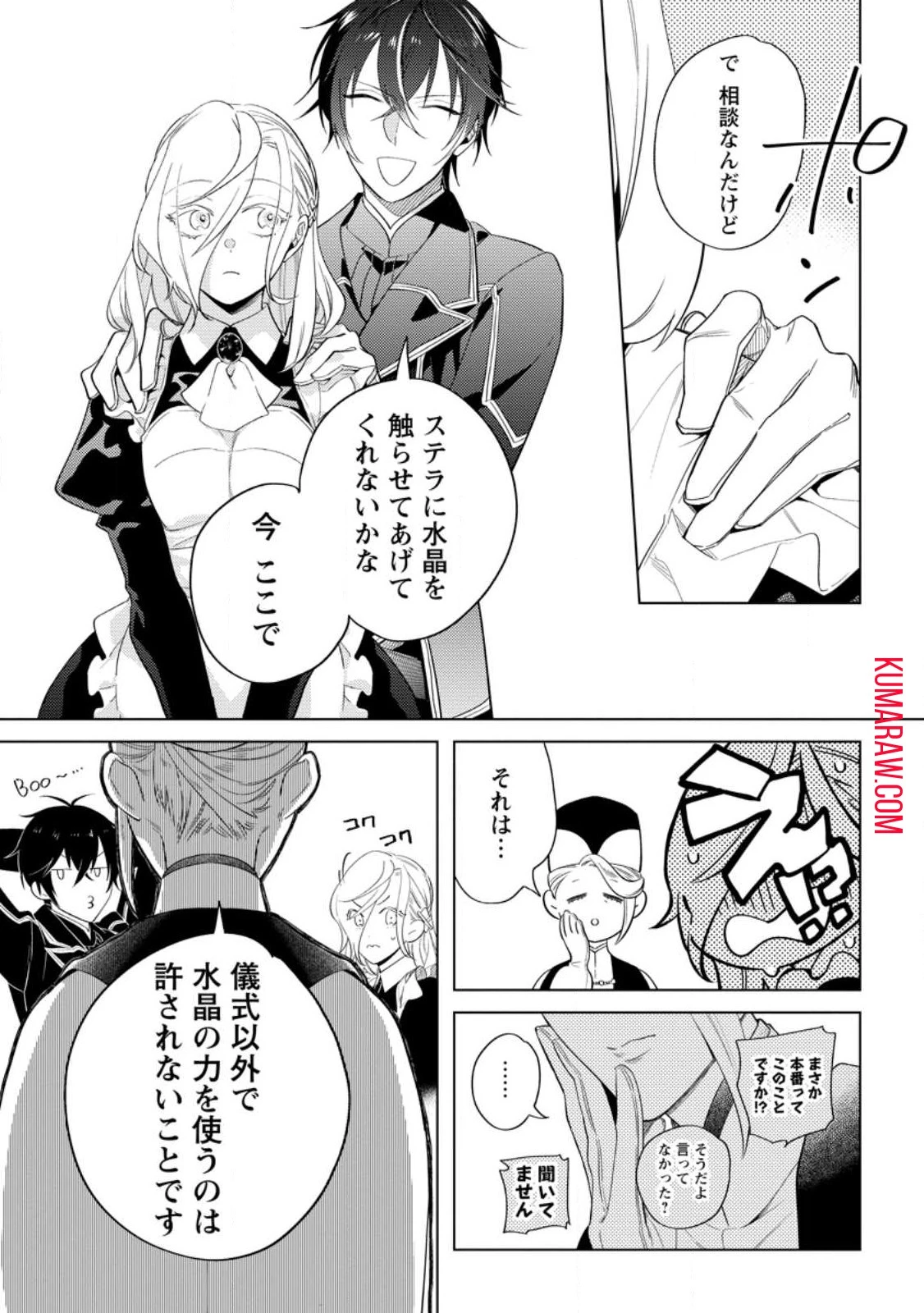 誰にも愛されないので床を磨いていたらそこが聖域化した令嬢の話 第6話 - 7