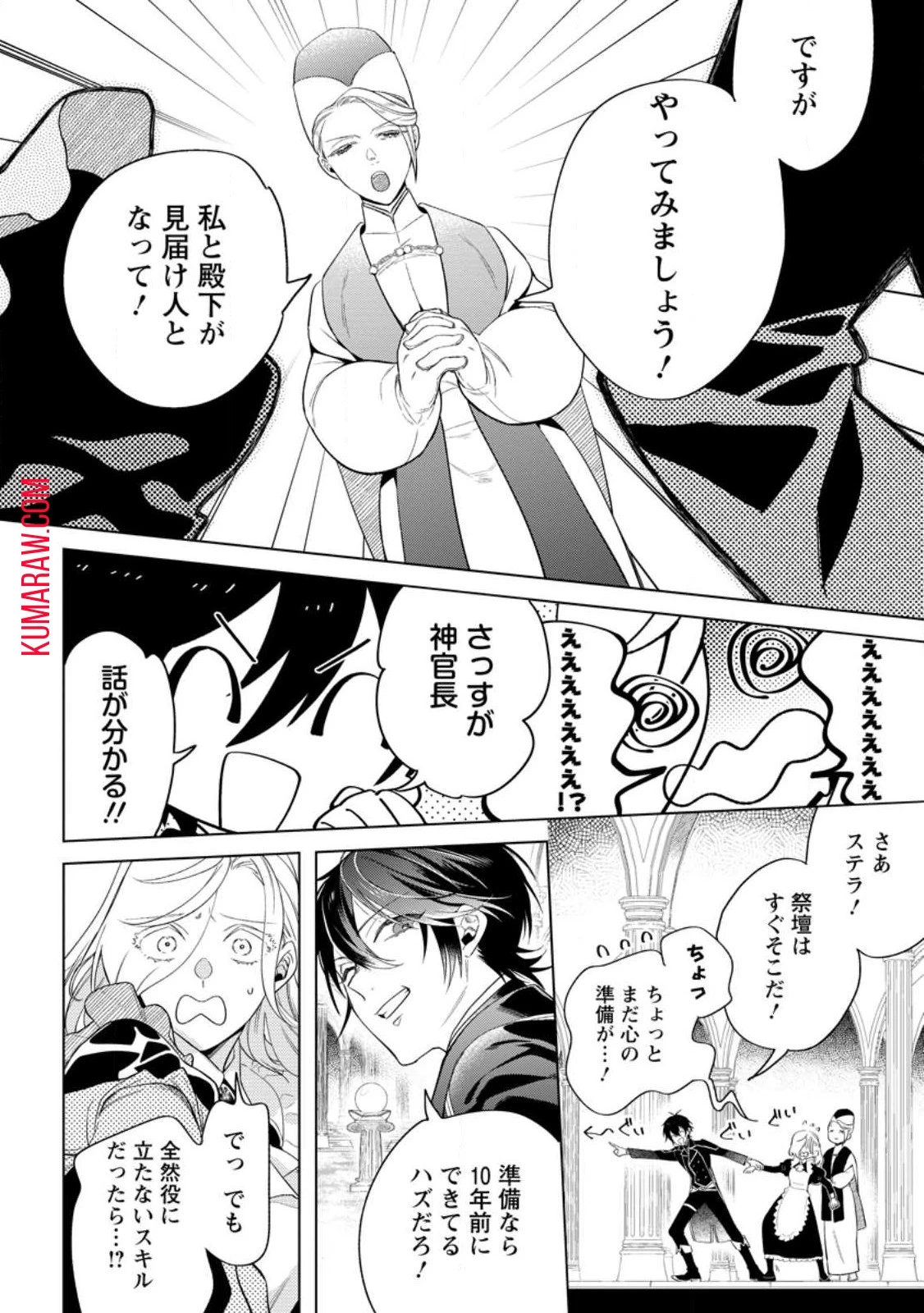 誰にも愛されないので床を磨いていたらそこが聖域化した令嬢の話 第6話 - 8