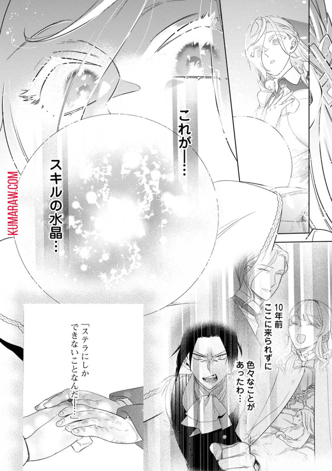 誰にも愛されないので床を磨いていたらそこが聖域化した令嬢の話 第6話 - 10