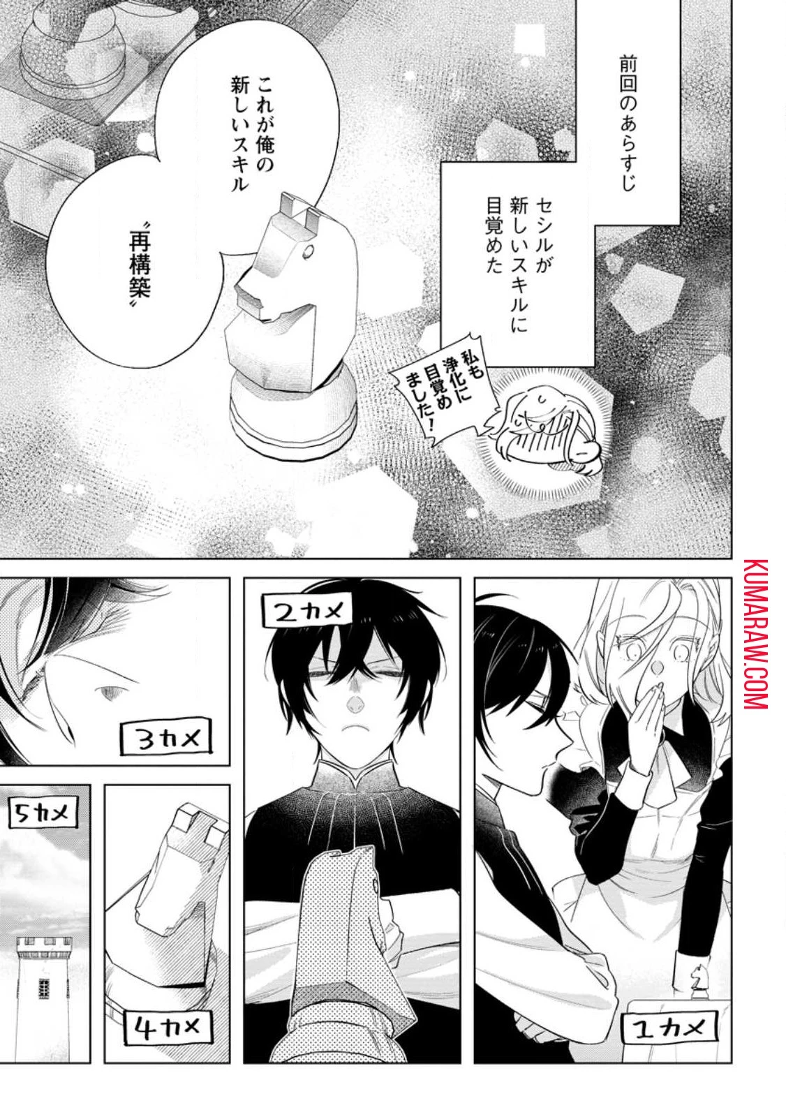 誰にも愛されないので床を磨いていたらそこが聖域化した令嬢の話 第7話 - 1