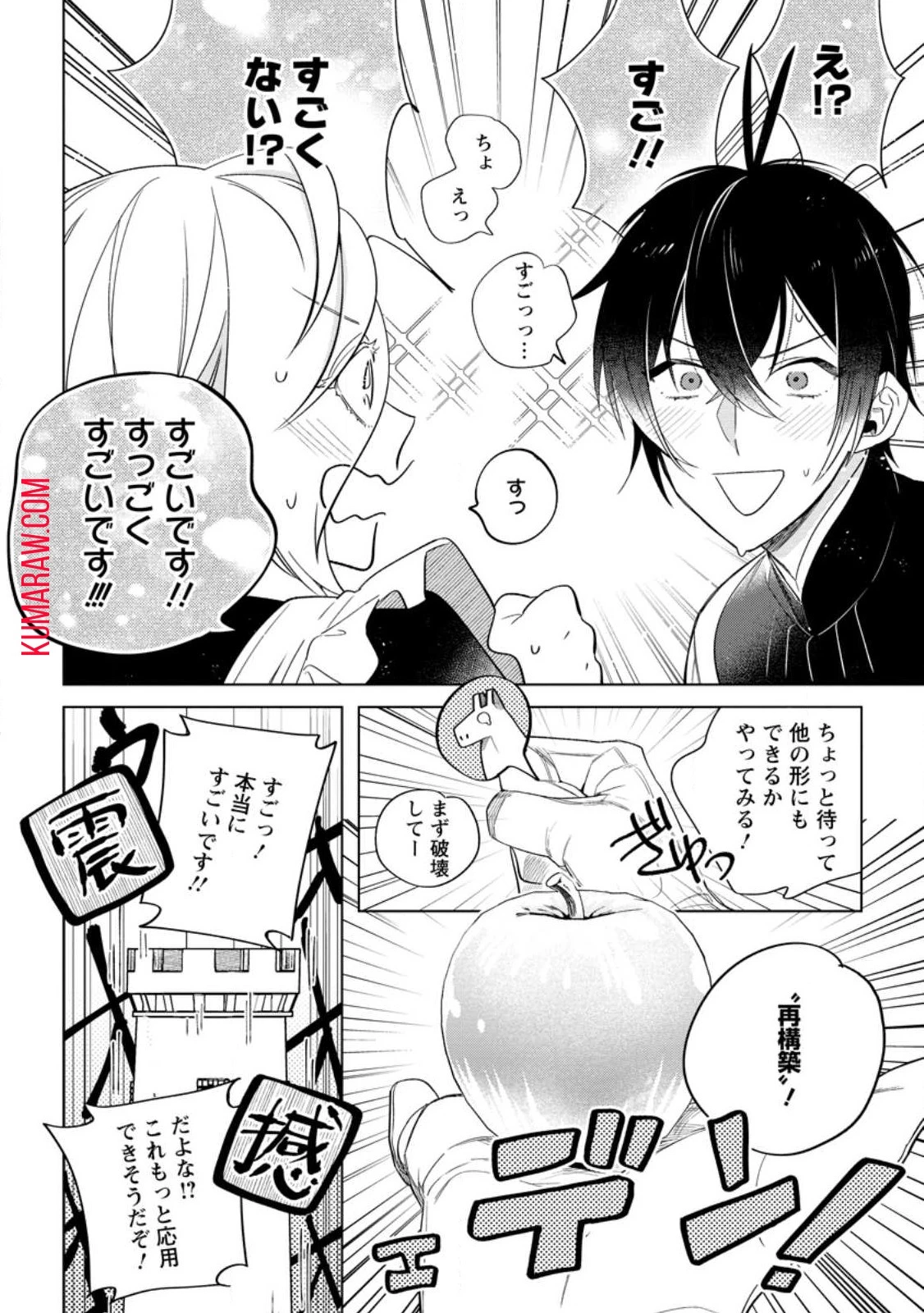 誰にも愛されないので床を磨いていたらそこが聖域化した令嬢の話 第7話 - 2