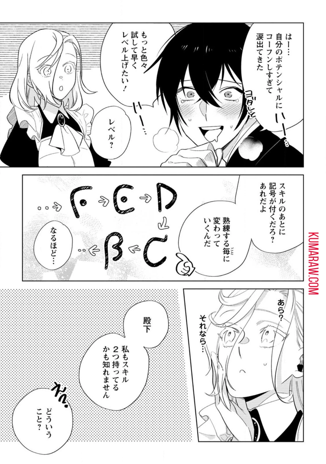 誰にも愛されないので床を磨いていたらそこが聖域化した令嬢の話 第7話 - 3