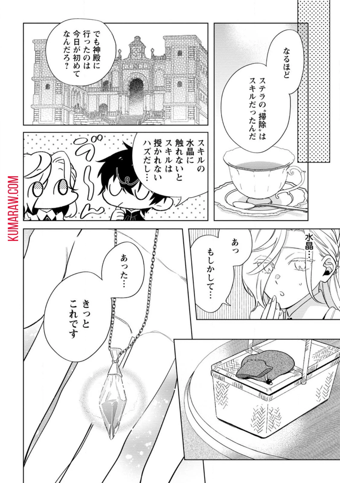 誰にも愛されないので床を磨いていたらそこが聖域化した令嬢の話 第7話 - 4