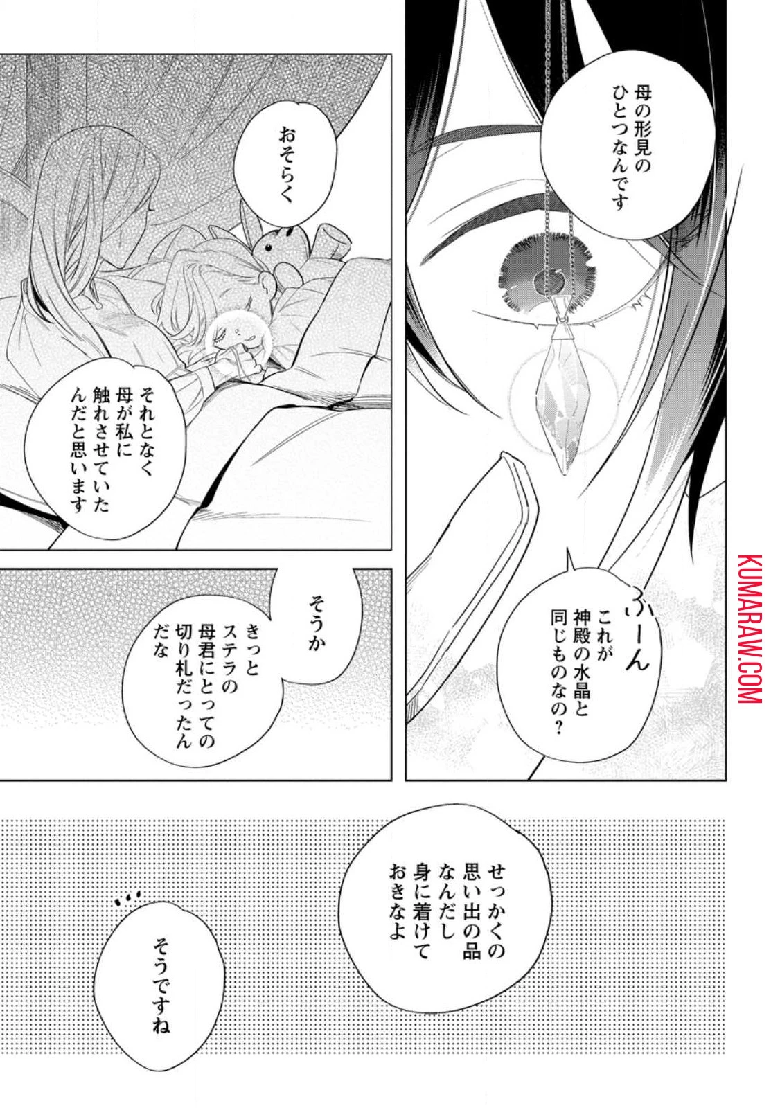 誰にも愛されないので床を磨いていたらそこが聖域化した令嬢の話 第7話 - 5