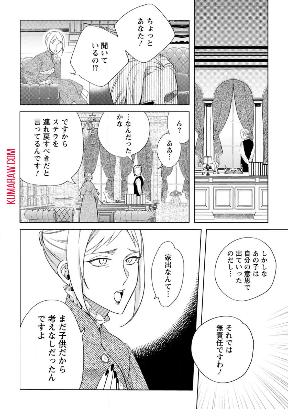 誰にも愛されないので床を磨いていたらそこが聖域化した令嬢の話 第7話 - 8