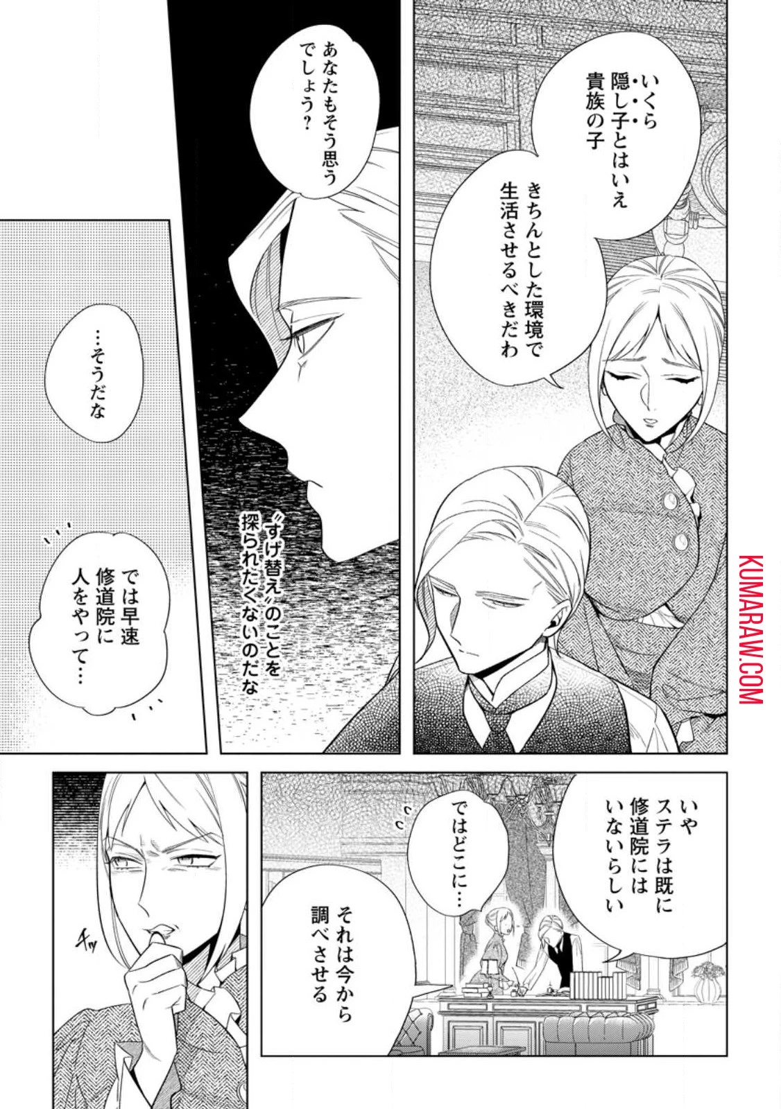 誰にも愛されないので床を磨いていたらそこが聖域化した令嬢の話 第7話 - 9