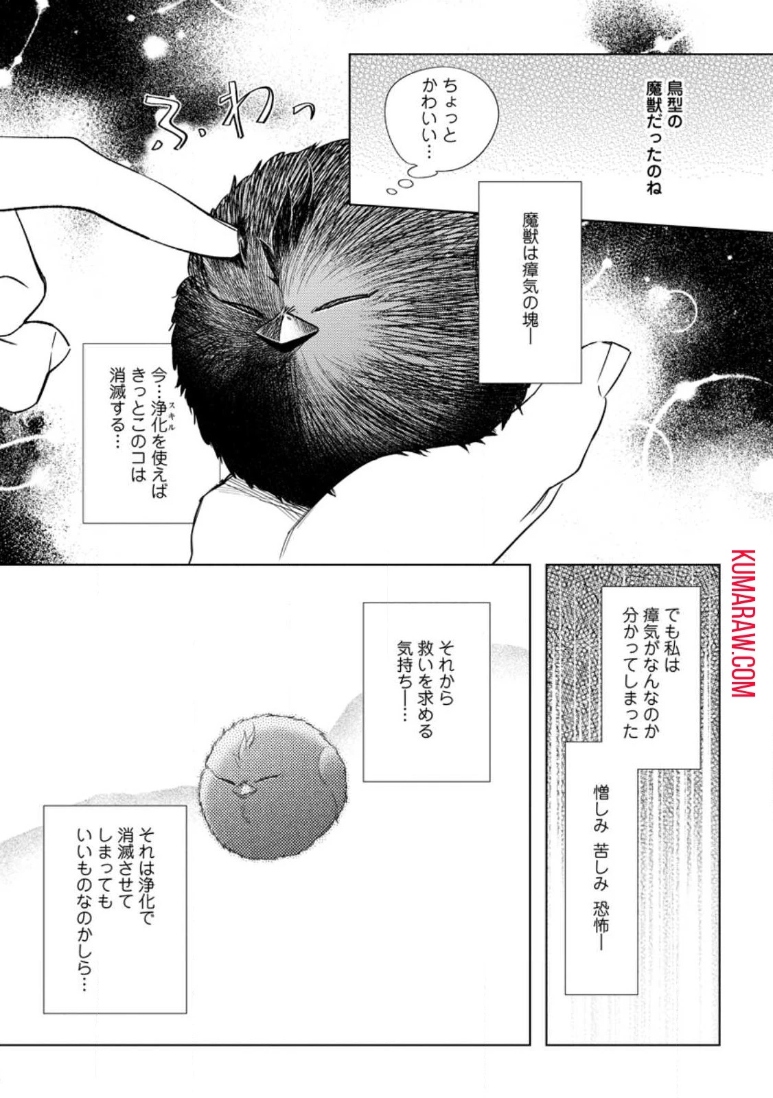 誰にも愛されないので床を磨いていたらそこが聖域化した令嬢の話 第8話 - 3