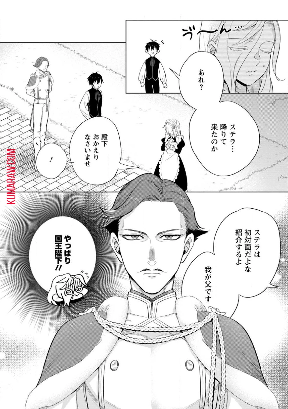 誰にも愛されないので床を磨いていたらそこが聖域化した令嬢の話 第8話 - 4