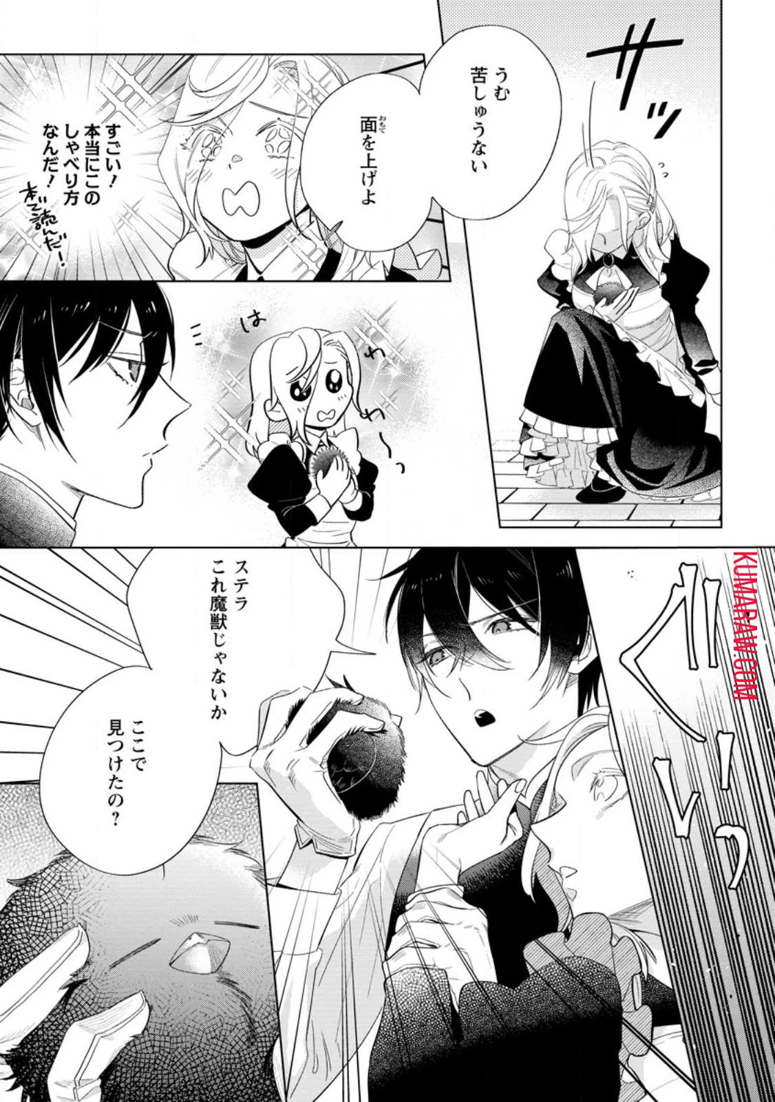 誰にも愛されないので床を磨いていたらそこが聖域化した令嬢の話 第8話 - 5