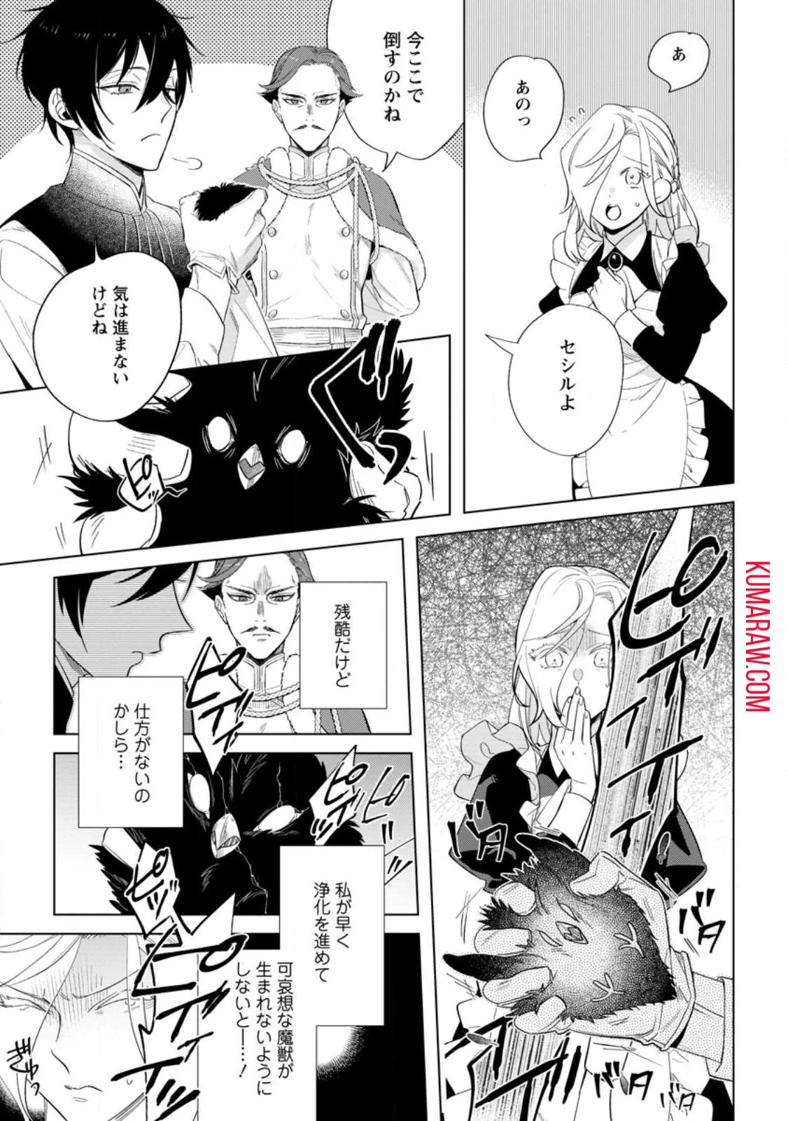 誰にも愛されないので床を磨いていたらそこが聖域化した令嬢の話 第8話 - 7
