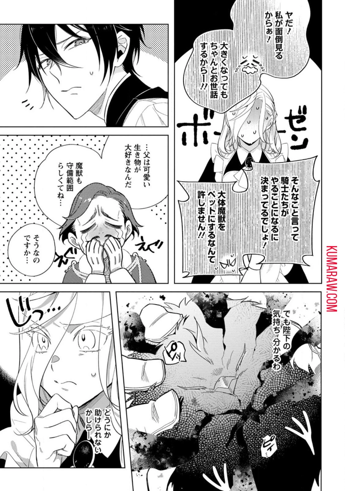 誰にも愛されないので床を磨いていたらそこが聖域化した令嬢の話 第8話 - 9