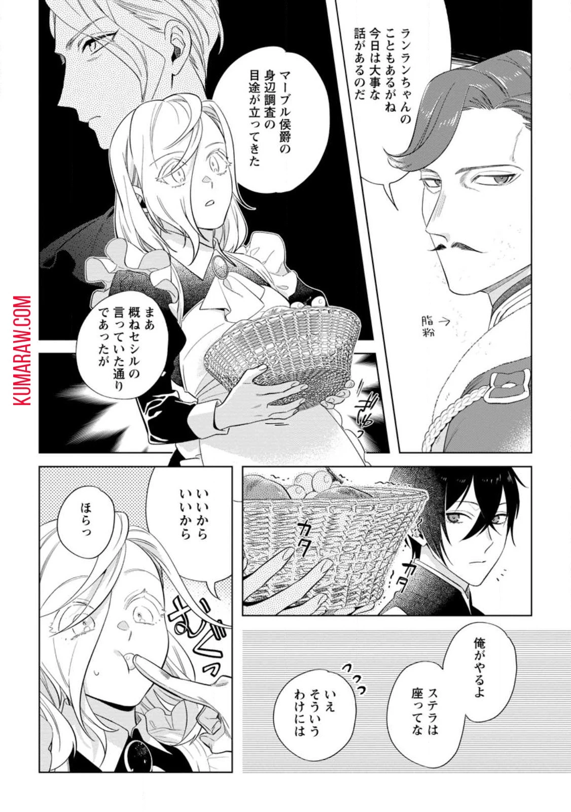 誰にも愛されないので床を磨いていたらそこが聖域化した令嬢の話 第9話 - 2