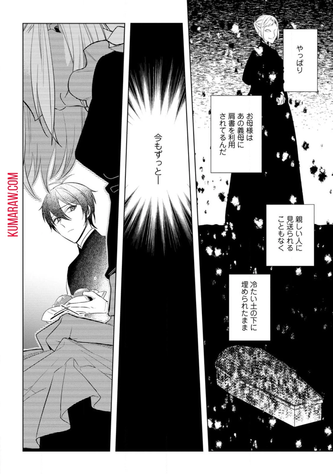 誰にも愛されないので床を磨いていたらそこが聖域化した令嬢の話 第9話 - 4