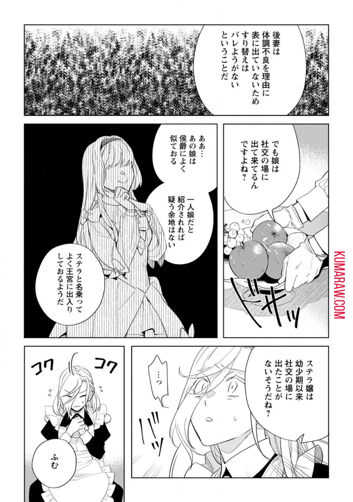 誰にも愛されないので床を磨いていたらそこが聖域化した令嬢の話 第9話 - 5